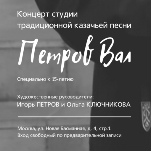 Концерт Студии Петров Вал