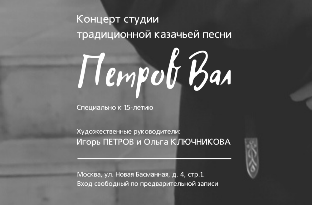 Концерт Студии Петров Вал
